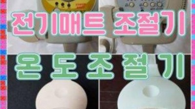 겨울철 따뜻함, 한일의료기 옥장판 온도조절기 솔직 후기! ✨