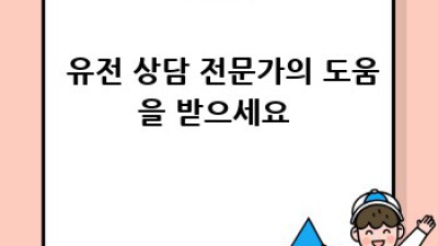 유전자검사 용어 완전정복! 🧬 유전학 초보 탈출 가이드
